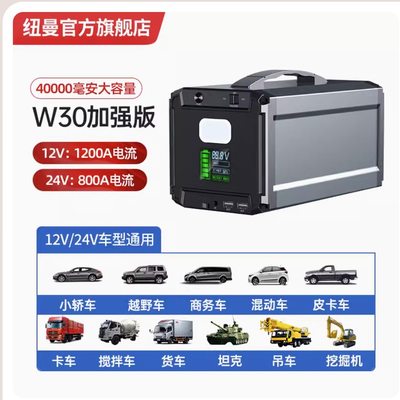 纽曼汽车应急启动电源智能12v24v