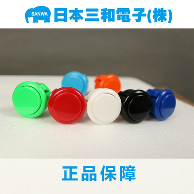 SANWA三和按钮按键原装正品