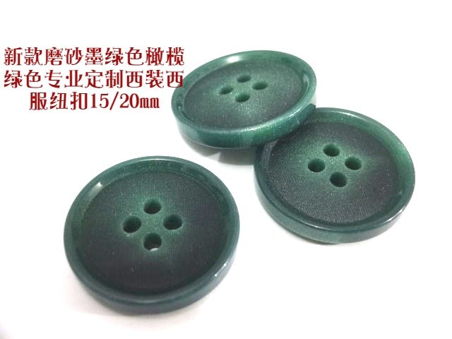 新款磨砂墨绿色橄榄绿色纽扣热卖定制西装西服纽扣扣子专卖15mm21