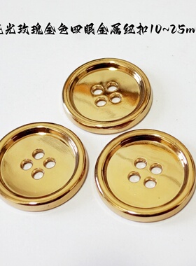 新款玫瑰金色圆边四眼金属扣热卖风衣大衣西服纽扣扣子专卖1525mm