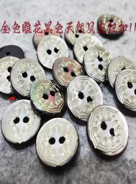 新款二孔金色雕花黑色深海贝壳纽扣热卖真丝线衫衬衫纽扣专卖11mm