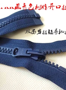 YKK深藏青色5号树脂开口拉链双面穿拉链运动衫夹克衫门襟拉链58cm