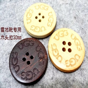 新款 毛衣雪地靴专用木头纽扣专卖30mm 深咖啡色米色原色木头扣热卖