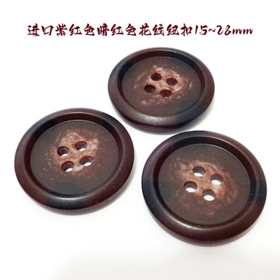 新款深紫红色枣红色花纹纽扣