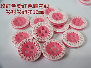 玫红色雕花浅粉色粉红色四眼纽扣浅粉色针织衫开衫衬衫纽扣12mm
