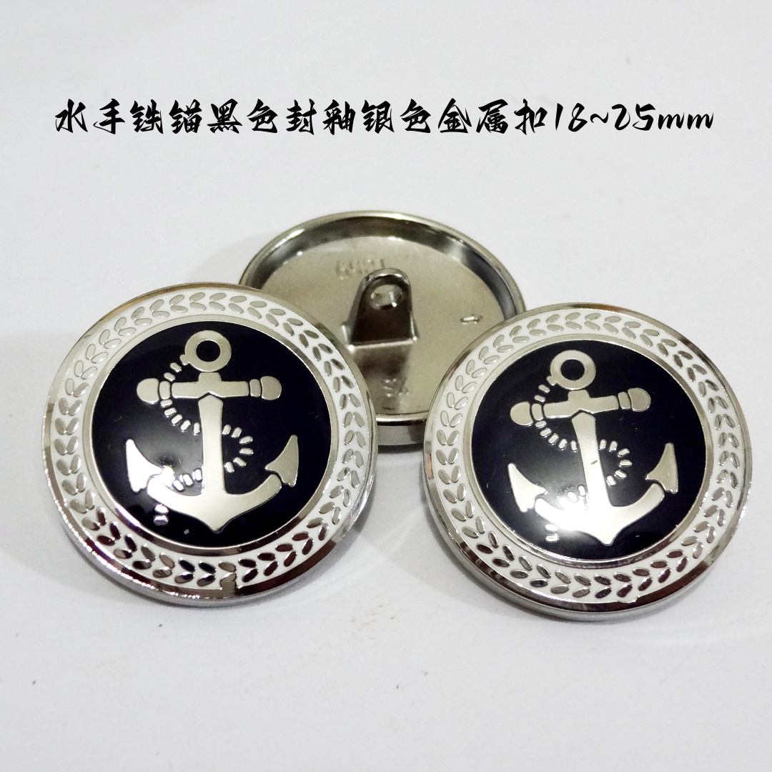 银边黑藏青色海锚铁锚金属扣