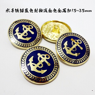 新款藏青色蓝色海锚金色金属扣热卖海军风衣大衣西装纽扣专卖25mm