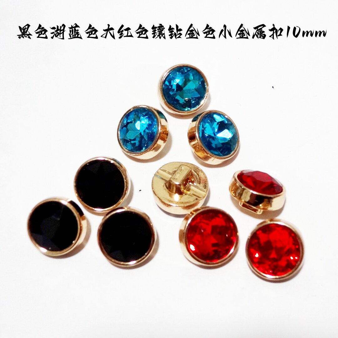新款黑色湖蓝色大红色水晶纽扣