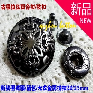 新款拉丝黑古银色金属纽扣暗扣大衣羽绒服金属四合扣按扣25mm20mm