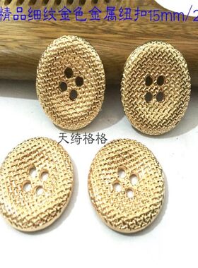新款细纹格子四眼金色金属扣热卖西装风衣西服纽扣扣子专卖15mm21