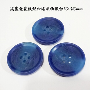 新款浅蓝色花纹纽扣热卖风衣大衣外套西装西服纽扣扣子专卖15mm25