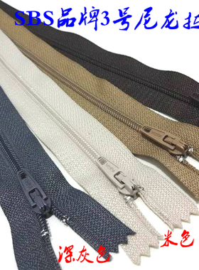 SBS品牌3号尼龙拉链卡其色灰色咖啡色标准西裤针织衫尼龙拉链20cm