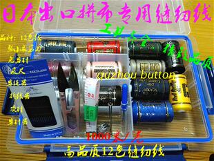 新款特价包邮出口日本针线包针线套装 针线盒 12色高品质手缝线