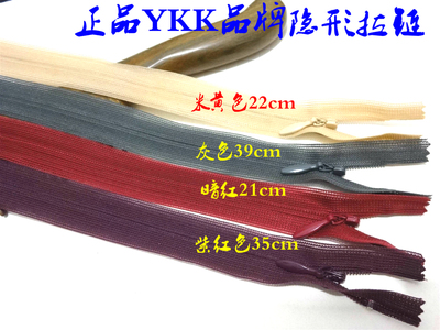 真品紫红色YKK品牌隐形拉链针织衫羊绒衫裙子隐形拉链30cm45cm