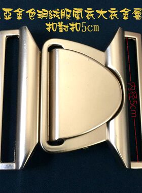 新款土豪金色金属腰带扣对扣热卖羽绒服风衣大衣腰带扣搭扣50mm