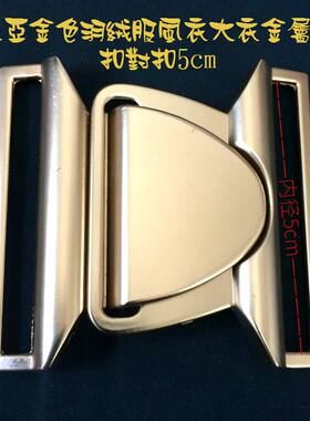 新款土豪金色金属腰带扣对扣热卖羽绒服风衣大衣腰带扣搭扣50mm