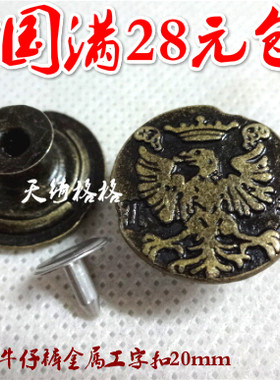 满28元包邮 古铜色飞鹰金属工字扣 休闲裤牛仔裤金属纽扣 20mm