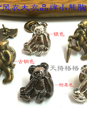 新款DIY小金属别针胸针热卖风衣大衣毛衣手包包装饰小熊别针纽扣
