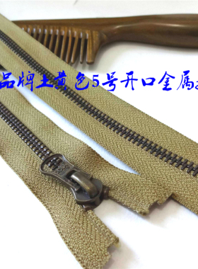 5号正品YKK品牌土黄色开口金属拉链大衣羽绒服开口金属拉链73cm