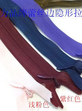 三力品牌3号蕾丝隐形拉链紫色紫红色女士连衣裙裤子隐形拉链25cm
