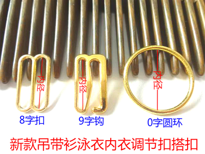 金色金属8字扣9字钩圆环吊带衫裙子泳衣调节扣搭扣对扣10mm15mm