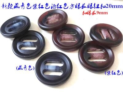 深藏青色紫红色酒红色枣红色花纹长眼方眼扣羽绒服外套穿绳扣20mm