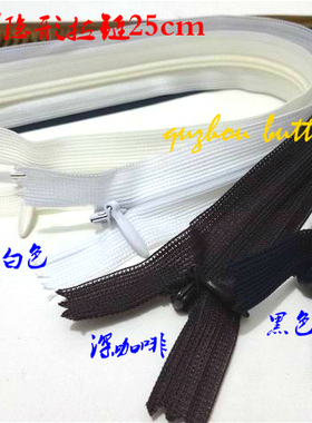 白色黑色SBS品牌隐形拉链25cm女士裤子连衣裙羊绒针织衫隐形拉链