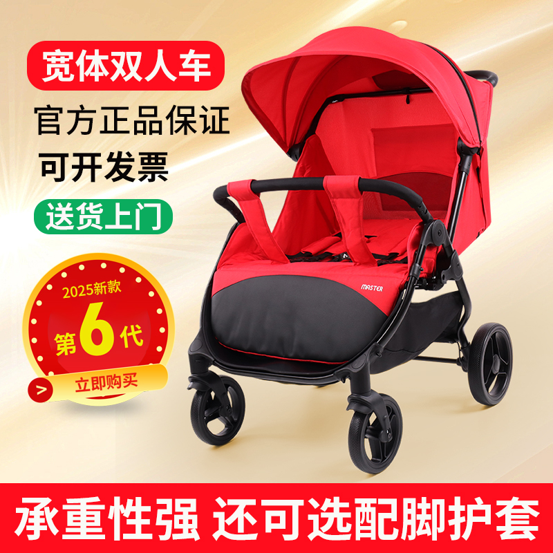 MASTER双胞胎婴儿车广东铝合金