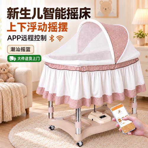 潮汕新生儿哄睡上下智能摇篮床