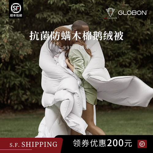 Globon格兰贝恩羽绒被秋冬被木棉白鹅绒被防螨酒店被芯加厚保暖