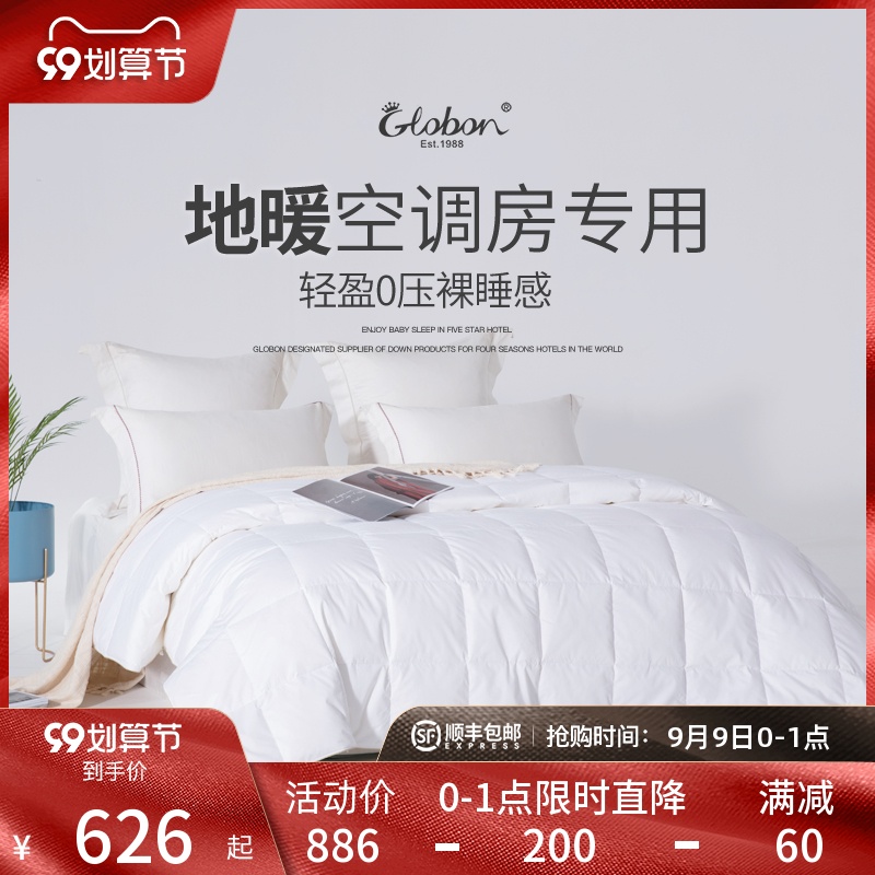 3Globon格兰贝恩羽绒被95白鹅绒春秋被子 夏季空调被薄鹅绒夏凉被