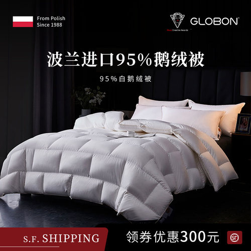 冬季波兰羽绒被Globon