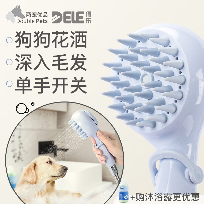 得樂洗澡噴頭單手操作深入毛發