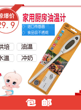 标智品牌GM1311探针式食品烘焙温度计厨房测水温油温婴儿用奶温计