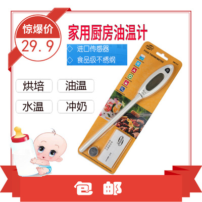 标智探针式烘焙厨房婴儿温度计