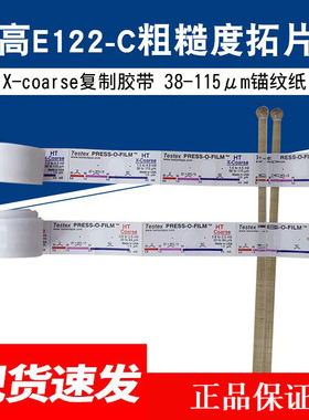 Testex粗糙度复制带英国易高E122拓片纸X-Coarse锚纹纸38-115um