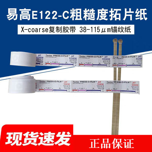 英国易高粗糙度复制带锚纹纸E122