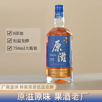 原滋厂家青梅杨梅低温发酵酒微醺果酒瓶装原味750ml/18%vol大瓶