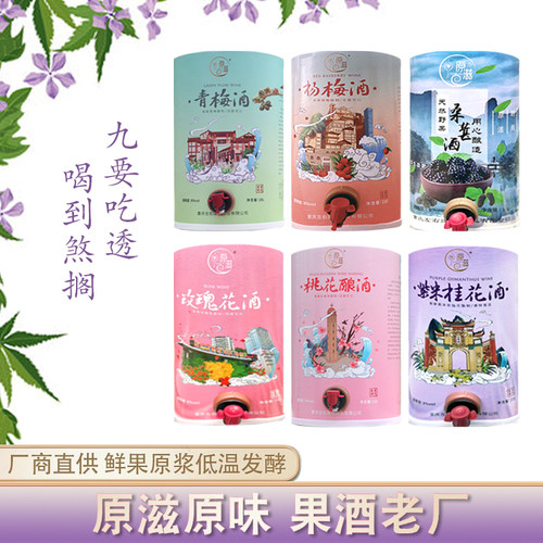 重庆原滋野生杨梅酒醇酿花果酒