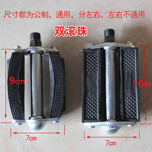 精品24/2628寸老式通用脚踏板