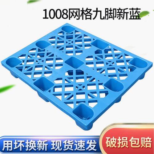 1008网格轻九脚塑料托板仓库地垫仓储防潮叉车用塑料栈板托盘