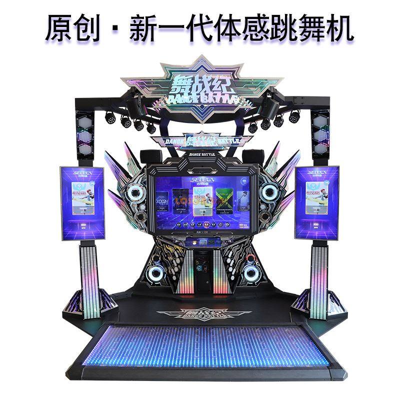 电玩城大型投币模拟 跳舞游戏机 舞战纪体感跳舞机
