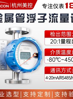 美控液微流量水气体流量计金属子流SAK量计HART转金属管浮小子流