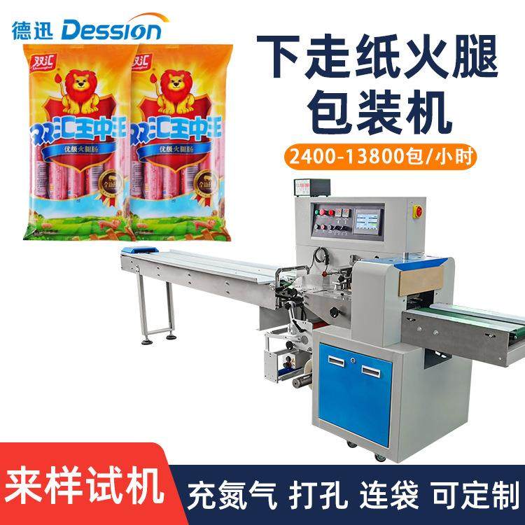下走纸后拉膜枕式包装机 散装火腿肠打包装袋机 香肠自动包装机,办公设备/耗材/相关服务,包装机,淘宝优惠券,粉丝福利购,淘宝优惠卷