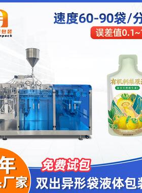全自动双工位刺梨原浆给袋式包装机果蔬汁VC原液异形袋液体灌装机