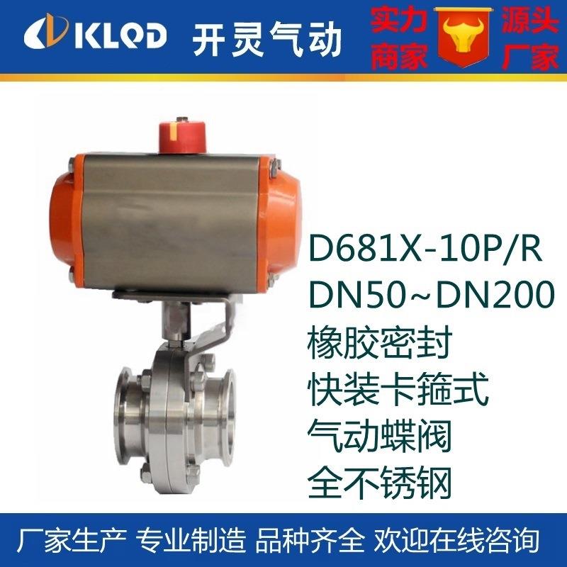 包邮D681X食-01R不锈钢316卫生品级装卡箍式气快动蝶阀|碟阀128厂