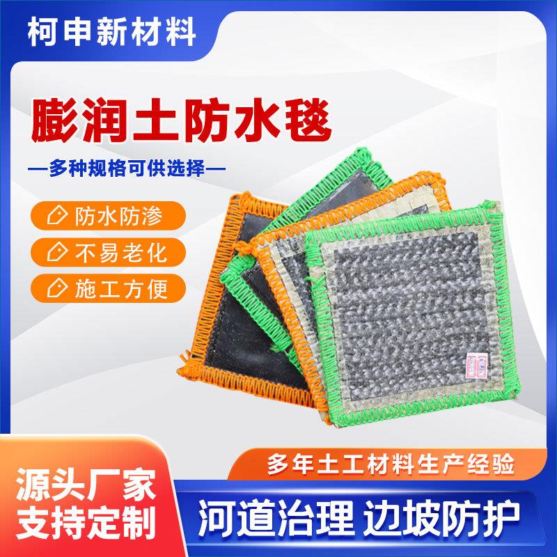 膨润土防水毯水库人工湖防渗漏垃圾填埋场覆膜护坡膨润土防水毯
