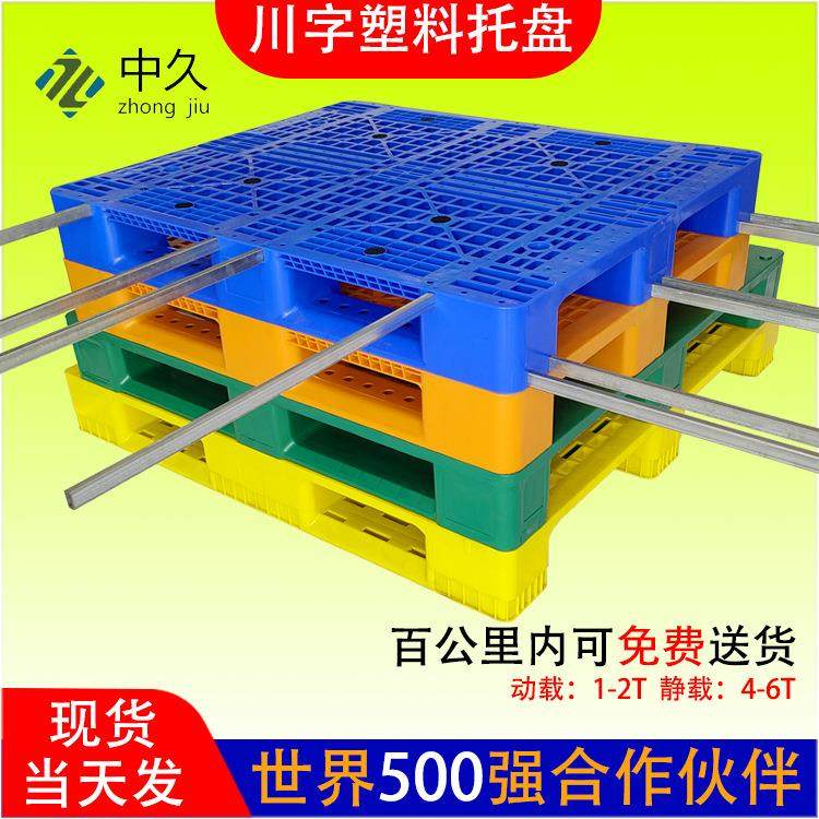 塑胶卡板1210网格川字新能源专用地台板物流胶栈板 塑料托盘厂家,包装,塑料托盘,淘宝优惠券,粉丝福利购,淘宝优惠卷