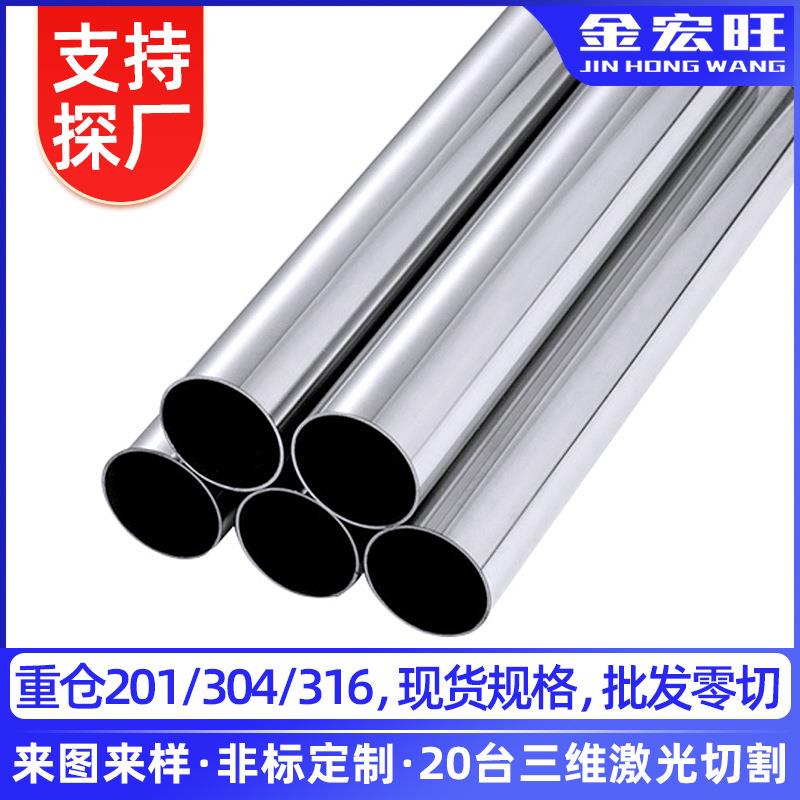 不锈钢管304不锈钢精密圆管激光切割不锈钢管亮面焊管316空心管