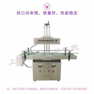 供应GLF-1300电磁感应塑料封口机 塑期976料长瓶杯封口机 上海